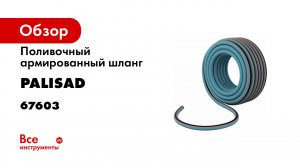 Шланг поливочный армированный- 34 15м- LUXE Palisad- 67603