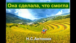Живи каждый день, как последний |  Н.С.Антонюк  |  МСЦ ЕХБ  |  [христианская проповедь]