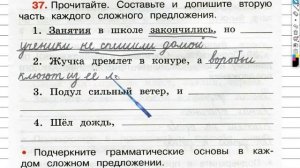 Упражнение 37 - ГДЗ по Русскому языку Рабочая тетрадь 3 класс (Канакина, Горецкий) Часть 1
