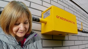 Как отапливаю дом. Газовую трубу завели. Социальная газификация. Влог