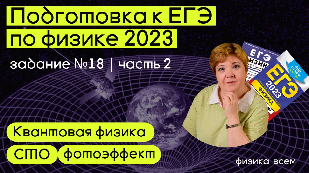 Физика 2023 29. ЕГЭ по физике 2023 вариант 21. Разбор 24 задания по физике 2023. Физика подготовка к ЕГЭ 2023 книжка монастырский. Меха6ткп физика ЕГЭ.