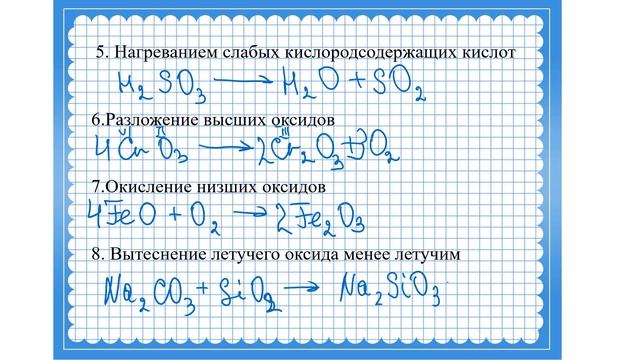 Оксиды. Номенклатура. Получение. Химические свойства смотреть онлайн