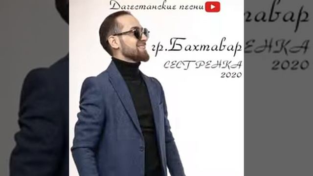 Бахтавар Зи Вах 2020