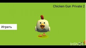 Я создал игру чикен ган в покет код !🤯