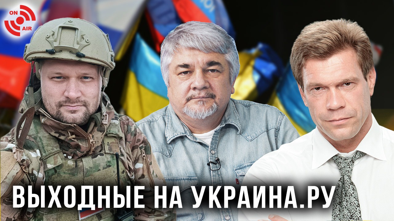 Выходные на Украина.ру