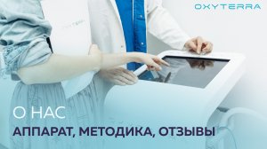 OXYTERRA ДЛЯ ЭФФЕКТИВНОГО БИЗНЕСА