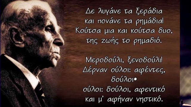 ΚΩΣΤΑΣ ΒΑΡΝΑΛΗΣ - Η ΜΠΑΛΑΝΤΑ ΤΟΥ ΚΥΡ ΜΕΝΤΙΟΥ смотреть онлайн