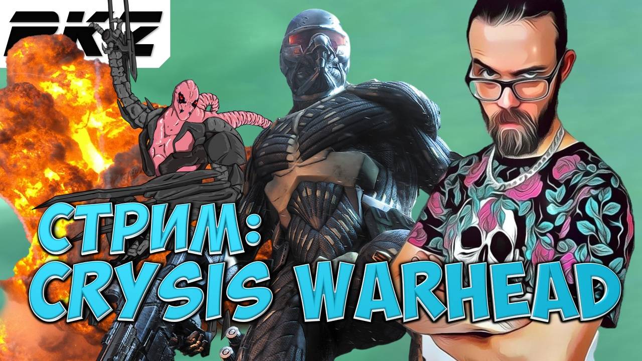 Crysis Warhead ➤ Прохождение ● Стрим ● [ПРОЙДЕНО]