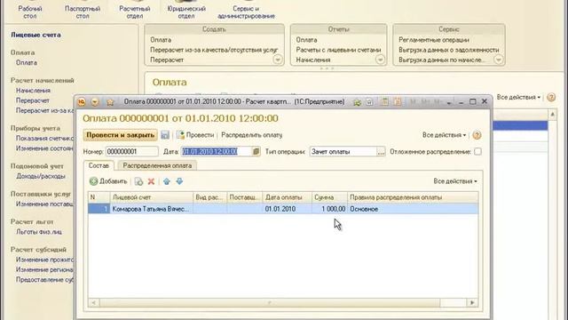 Демо-ролик "1С:Расчет кварплаты и бухгалтерия ЖКХ"