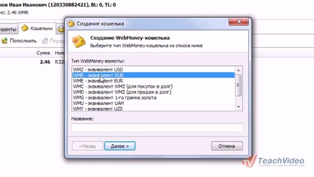 Создать кошелек WebMoney  как создать Z-кошелек и R-кошелек в WM.