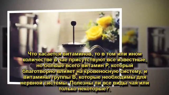 Вся правда о чае смотреть онлайн