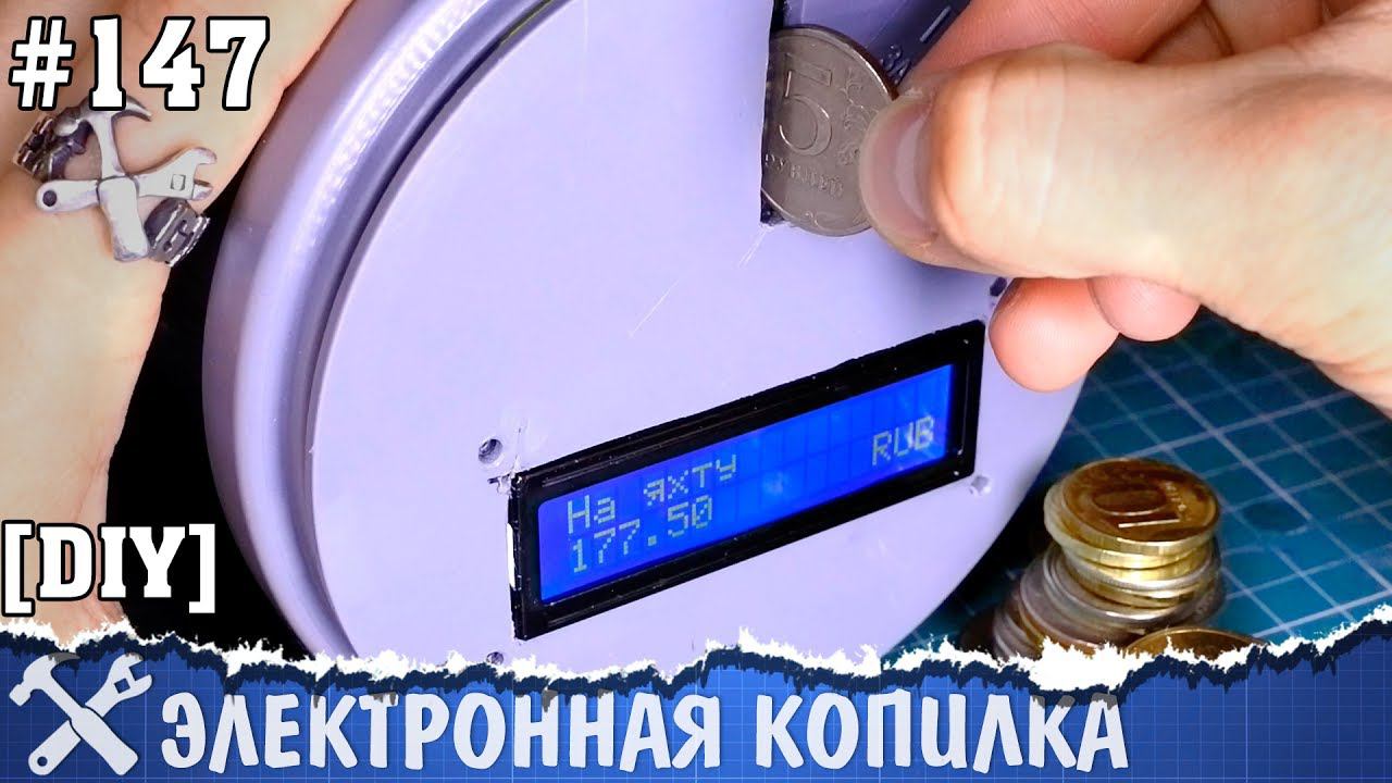 Копилка со счётчиком монет своими руками на Arduino