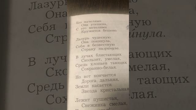 стих Снежинка 4коасс учить Константин Дмитриевич Бальмонт #рекомендации #учитьстихи #стихи