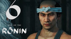 Прохождение Rise of the Ronin: Часть 6 — Плохая компания / Чёрный самоцвет