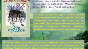 Виртуальная выставка «В экологию через книгу»