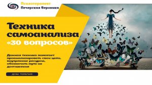 Техника для самоанализа «30 вопросов» Стивена Эйтчисона #психолог #кпт #психология #коуч #коучинг