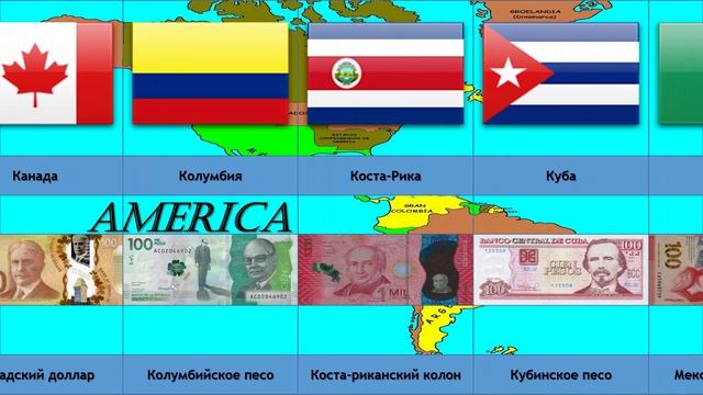 Какие валюты в стран Северной и Южной Америке