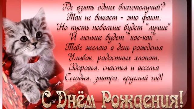 С ДНЕМ РОЖДЕНИЯ, ЛЮБИМЫЙ!!!! смотреть онлайн