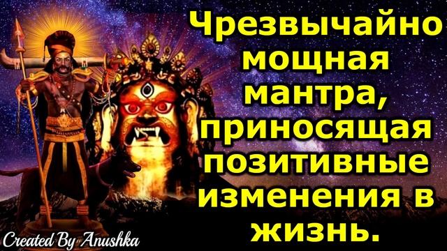 Чрезвычайно мощная мантра, приносящая позитивные изменения в жизнь.
