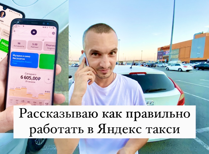 Рассказываю как правильно работать в Яндекс такси, чтобы больше зарабатывать, работа в Яндекс такси