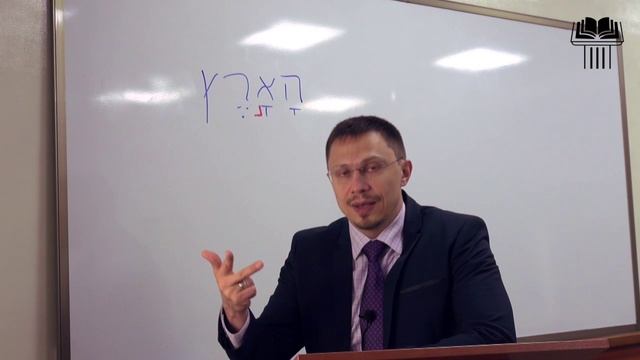 Прокопенко Алексей - Семинар Основы древнееврейского языка  часть 8