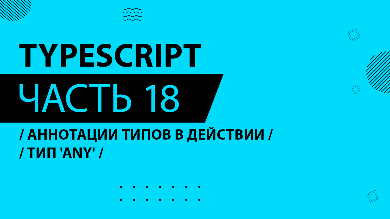 Type annotations