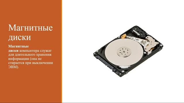 Устройства хранения информации смотреть онлайн