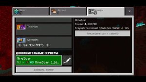 КАК ИГРАТЬ НА СЕРВЕРАХ БЕЗ Wi-Fi и Xbox Live В MINECRAFT PE