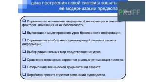 Защита информации – 2