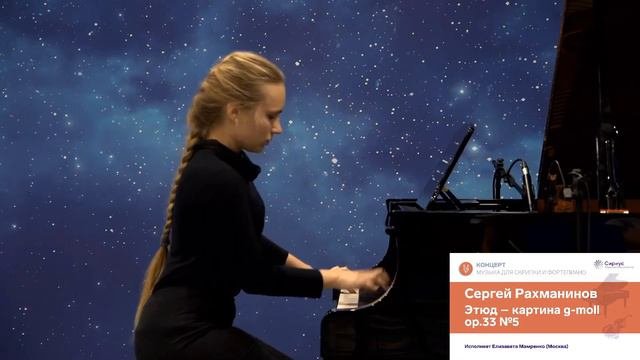 Сергей Рахманинов Этюд – картина G Moll Op 33 №5
