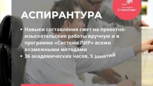 АсПИРантура