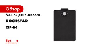 ZIP-R6 Мешок для пылесоса Makita 440- Makita 448- VC 3510- многоразовый- класса L