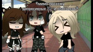 дипресивные подростки/meme/gacha club