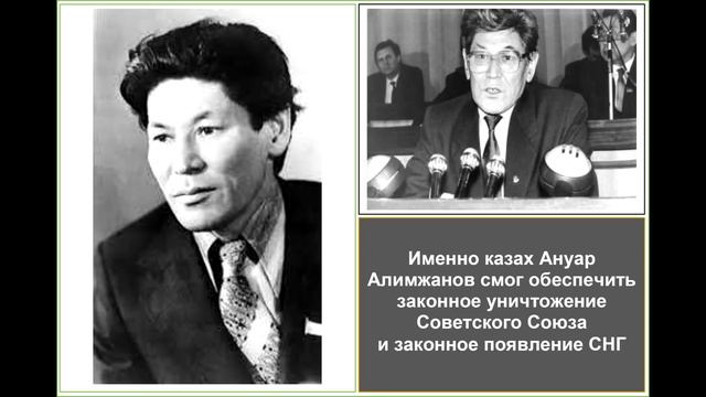Неужели СССР распался на основе закона? Какую роль здесь сыграл казахский писатель Ануар Алимжанов?