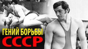 ГЕНИЙ ВОЛЬНОЙ БОРЬБЫ СССР. Легендарный Советский Борец Вольного Стиля - Сослан Андиев