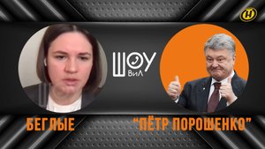 ВОВАН И ЛЕКСУС РАЗЫГРАЛИ ТИХАНОВСКУЮ! Что "беглая" думает о санкциях, здоровье Лукашенко?