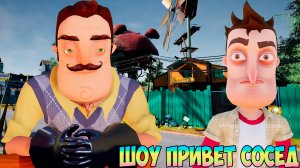 ШОУ ПРИВЕТ СОСЕД 2!ПРОКЛЯТЫЙ ПОДВАЛ СОСЕДА!ИГРА HELLO NEIGHBOR 2 MOD KIT ПРОХОЖДЕНИЕ МОДОВ!ПРИКОЛЫ!