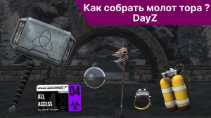 Как собрать молот тора в DayZ Deerisle | CrazyDayz Пиратка | Dayz pve