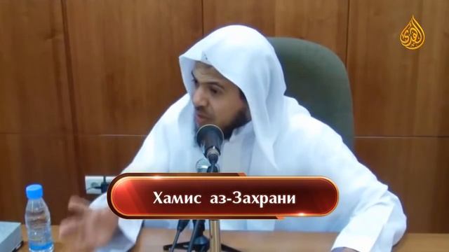 Опасность высокомерия | Шейх Хамис аз-Захрани смотреть онлайн
