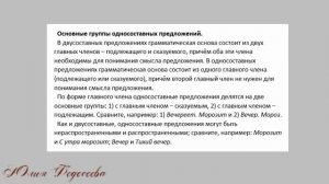 Односоставные предложения. Основные группы
