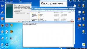 Как создать exe файл