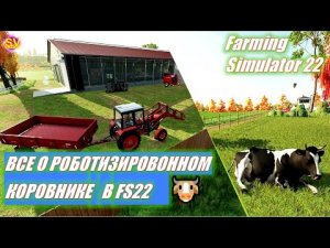 ✅Все о роботизированном коровнике? в Farming Simulator 22.mp4