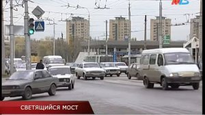 СВЕТЯЩИЙСЯ  МОСТ