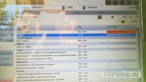 Диагностика Opel Corsa D автосканером Delphi DS150E от интернет-магазина VSPshop.ru