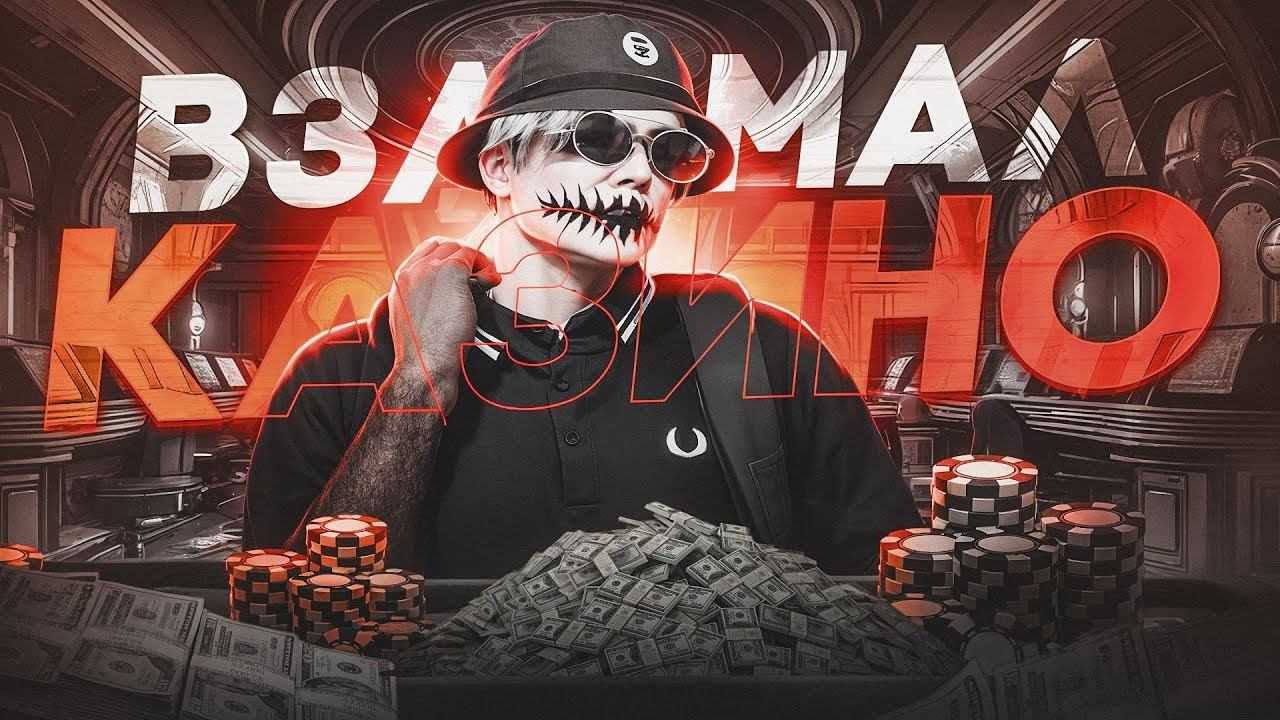 КАК ВЫИГРЫВАТЬ В КАЗИНО НА GTA 5 RP | ЛУЧШИЕ ТАКТИКИ ДЛЯ КАЗИНО В ГТА 5 РП | ПРОВЕРКА ТАКТИК смотреть онлайн