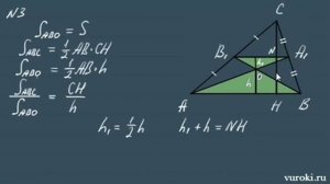 ПОДОБИЕ ТРЕУГОЛЬНИКОВ 8 класс ЗАДАЧИ Атанасян