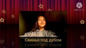 Басня Крылова "Свинья под Дубом"