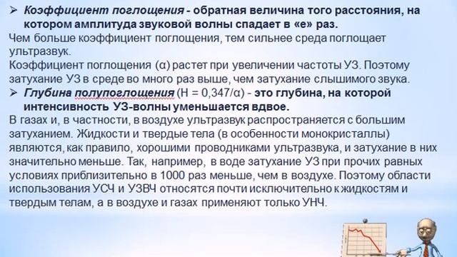 Лекция «Получение и распространение ультразвука»