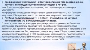 Лекция «Получение и распространение ультразвука»