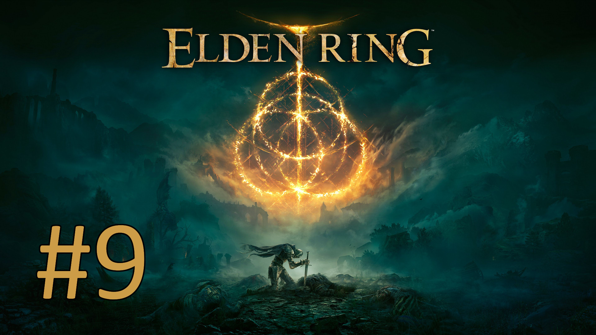 Прохождение Elden Ring - Часть 9